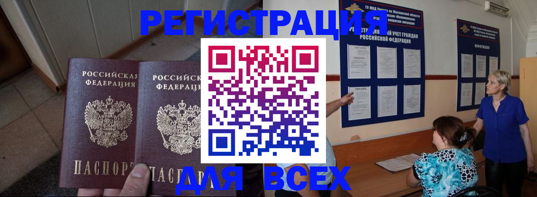 купить прописку в Ахтубинске