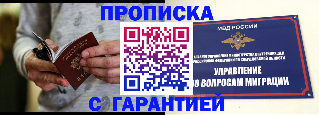 прописка гарантия в Ахтубинске