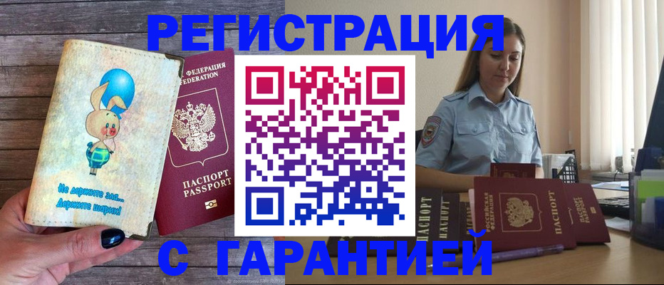 купить прописку в Ахтубинске