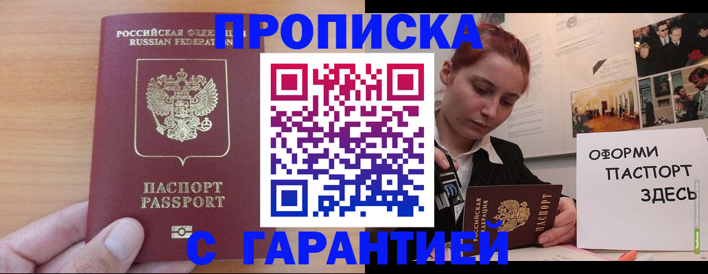 прописка в Ахтубинске
