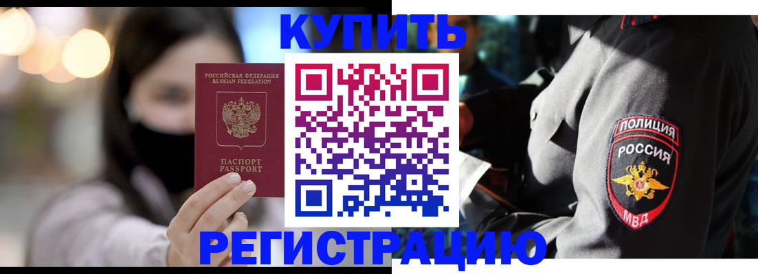 прописка паспорт в Ахтубинске