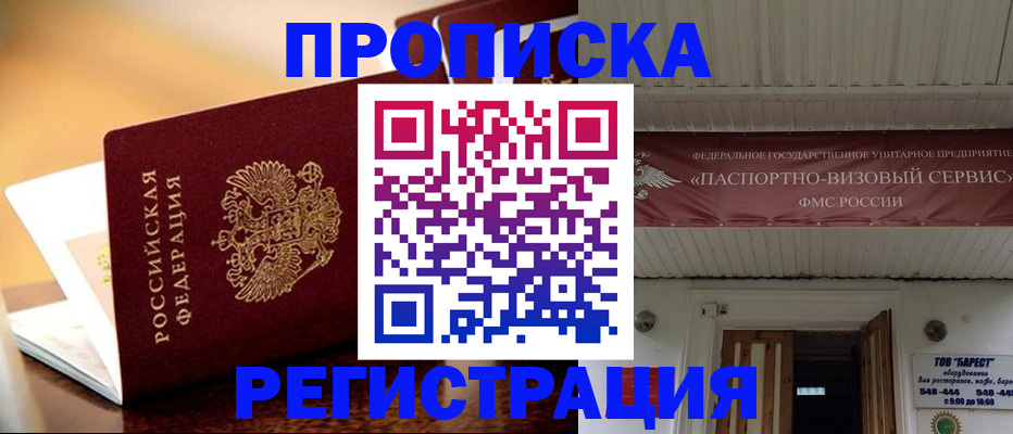 временная регистрация адрес в Ахтубинске