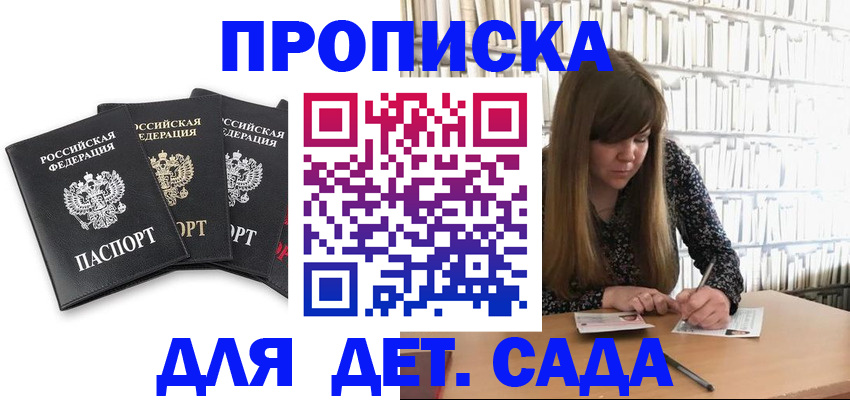 регистрация для дет. сада в Ахтубинске